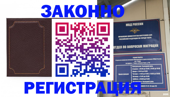 временная регистрация законно в Адыгейске